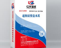 選擇超細水泥，品質(zhì)與創(chuàng)新兼得！